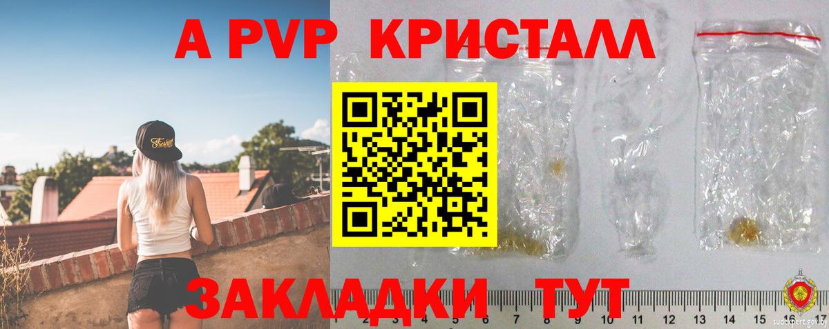 наркота  Вход с VPN  A-PVP СК  Тюмень  Альфа ПВП СК КРИС 