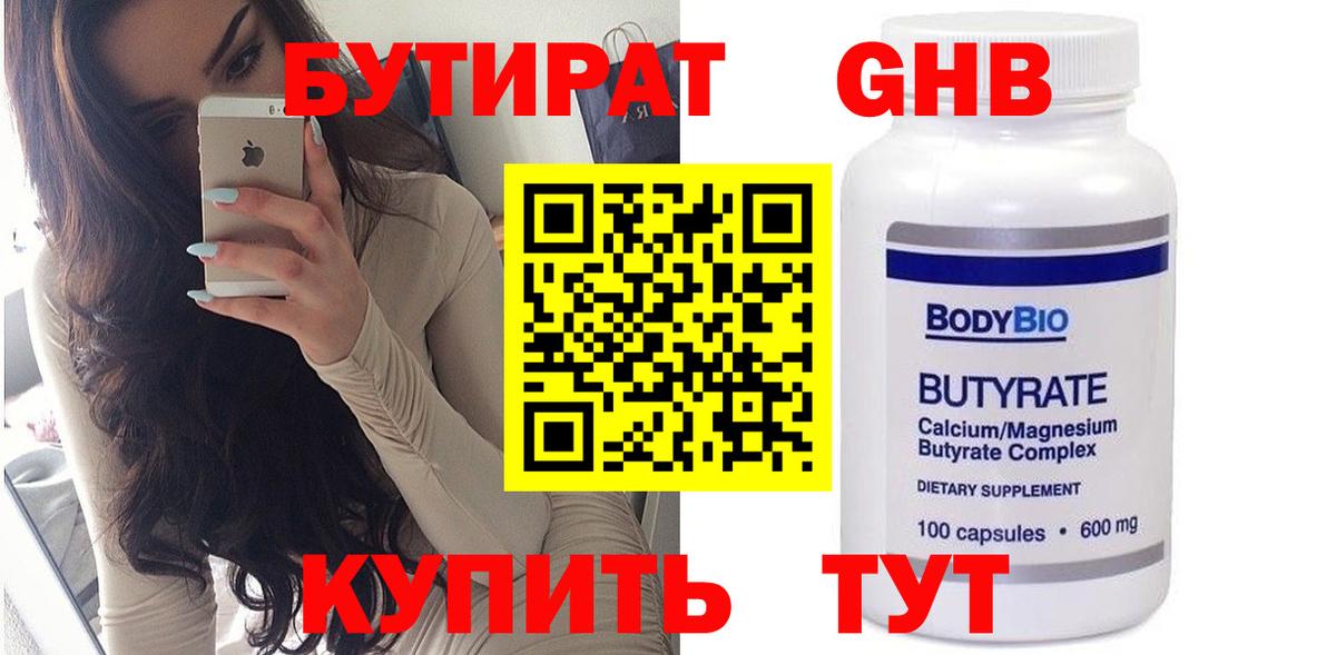 Тюмень  БУТИРАТ вода  Бутират  Вход с VPN 