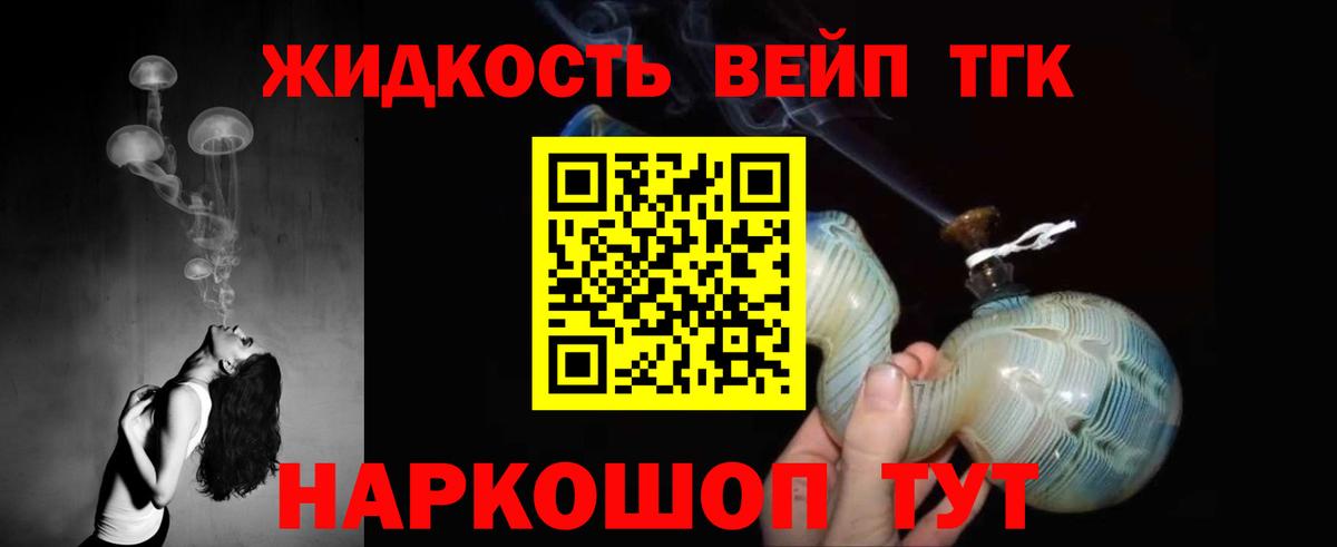 ТГК жижа Тюмень